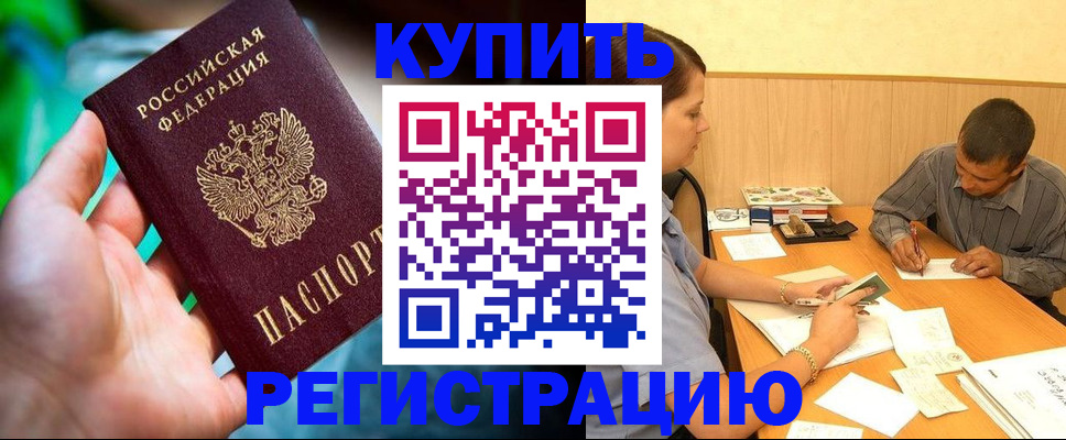 временная регистрация собственник в Калтане