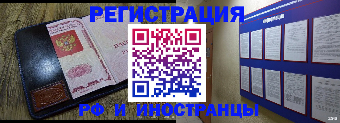 временная регистрация для школы в Калтане